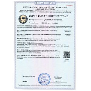 Qingdao Xinguangzheng Xinda Construction Engineering Co., Ltd. Certifications
