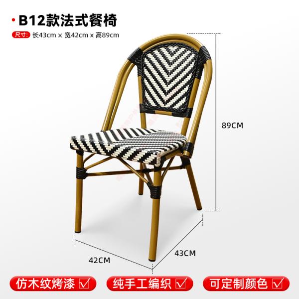 French-style Rattan Chairs, Café Outdoor Seating, Leisure Area Waterproof & Sunproof Woven Rattan Chairs, Patio Furniture