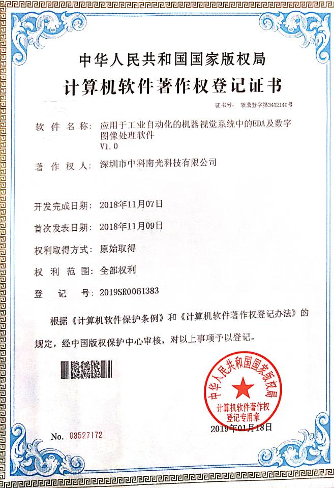 Shenzhen Zhongke Nanguang Technology Co., Ltd. Certifications