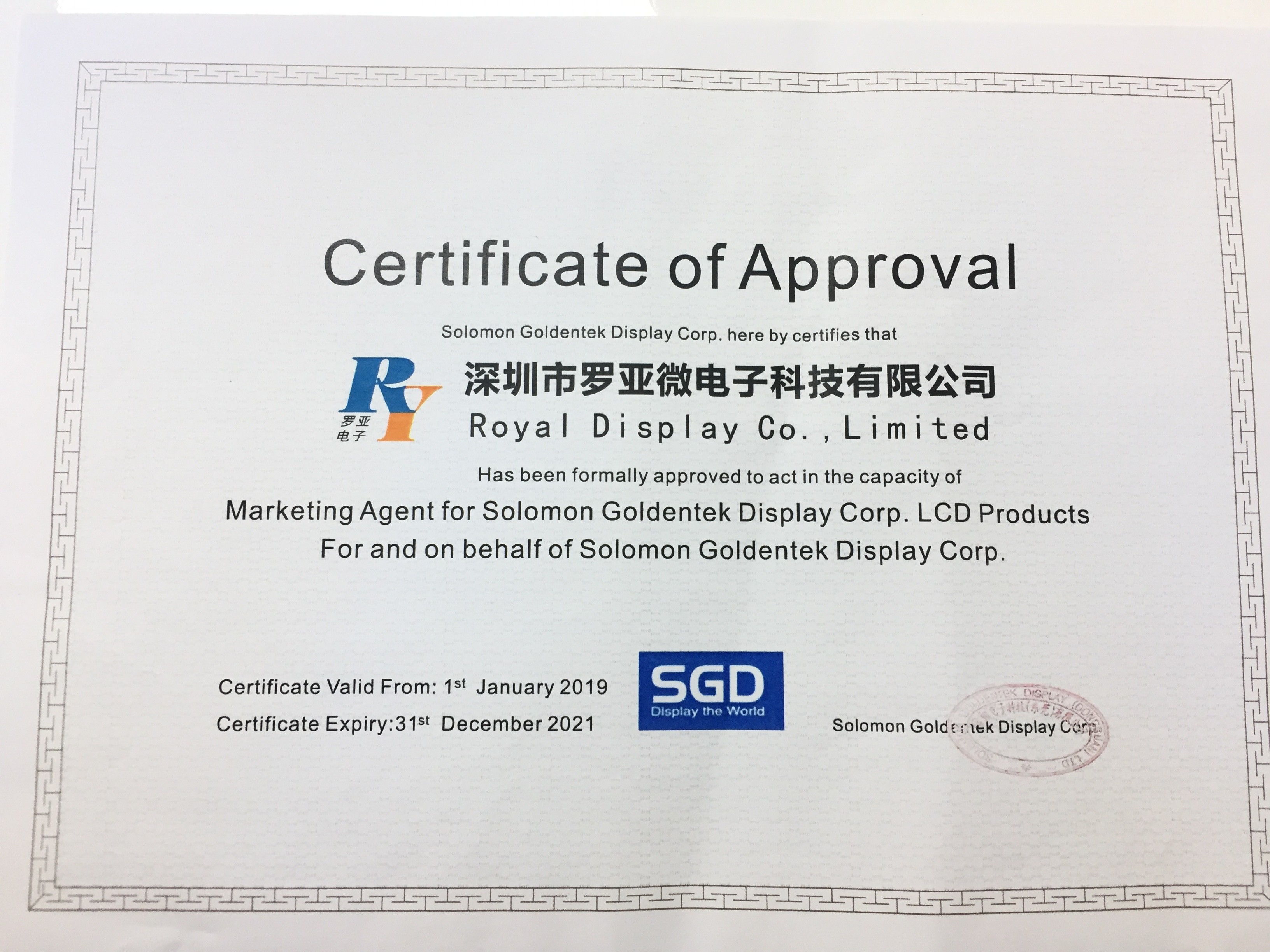 Royal Display Co.,Limited Сертификации