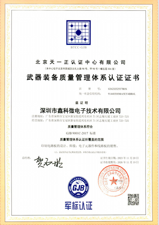 HONGKONG KINGTECH PCB SOLUTION LIMITED Certificaciones