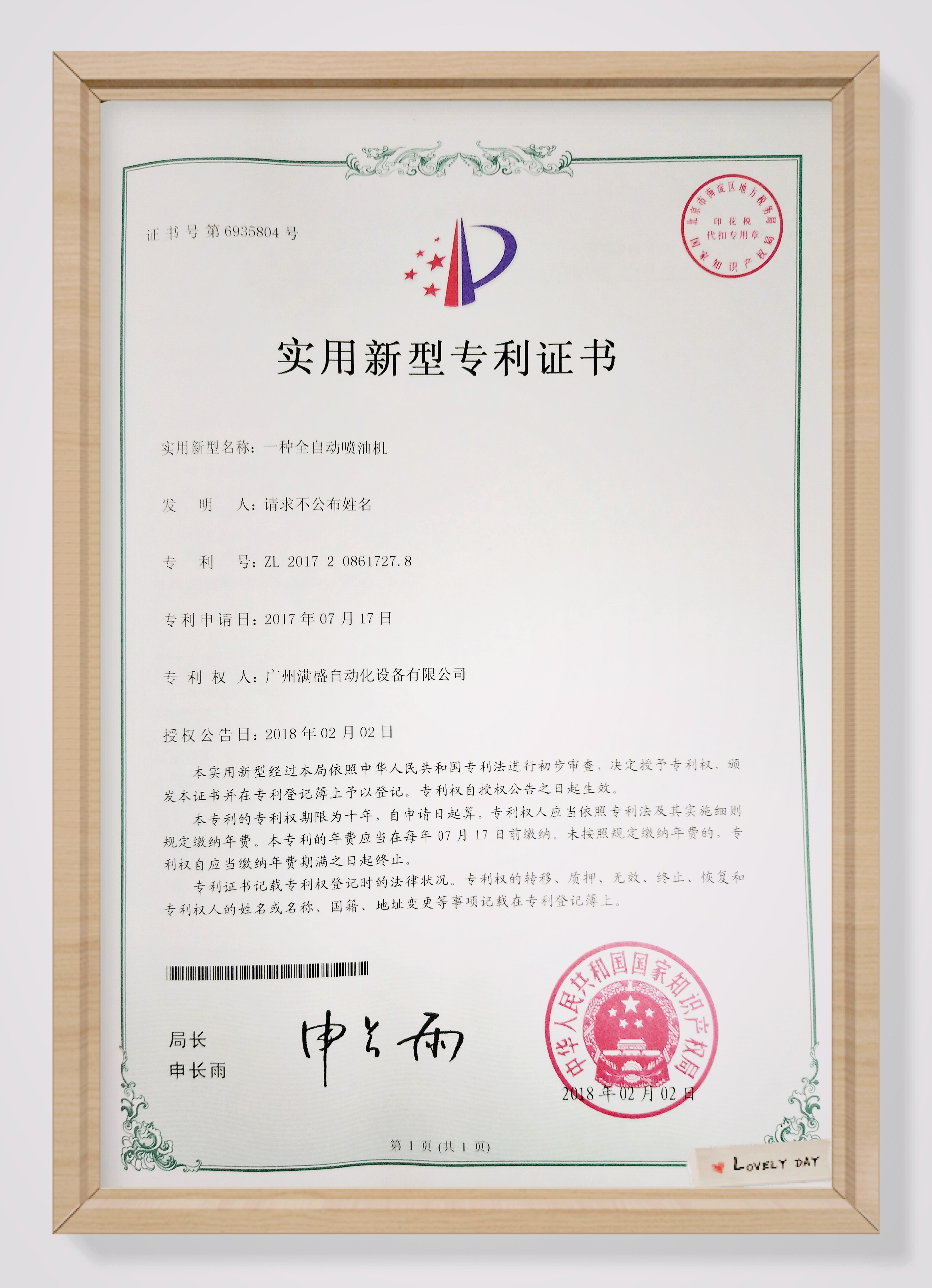 Dongguan Mansheng Automation Equipment Co., Ltd Certifications