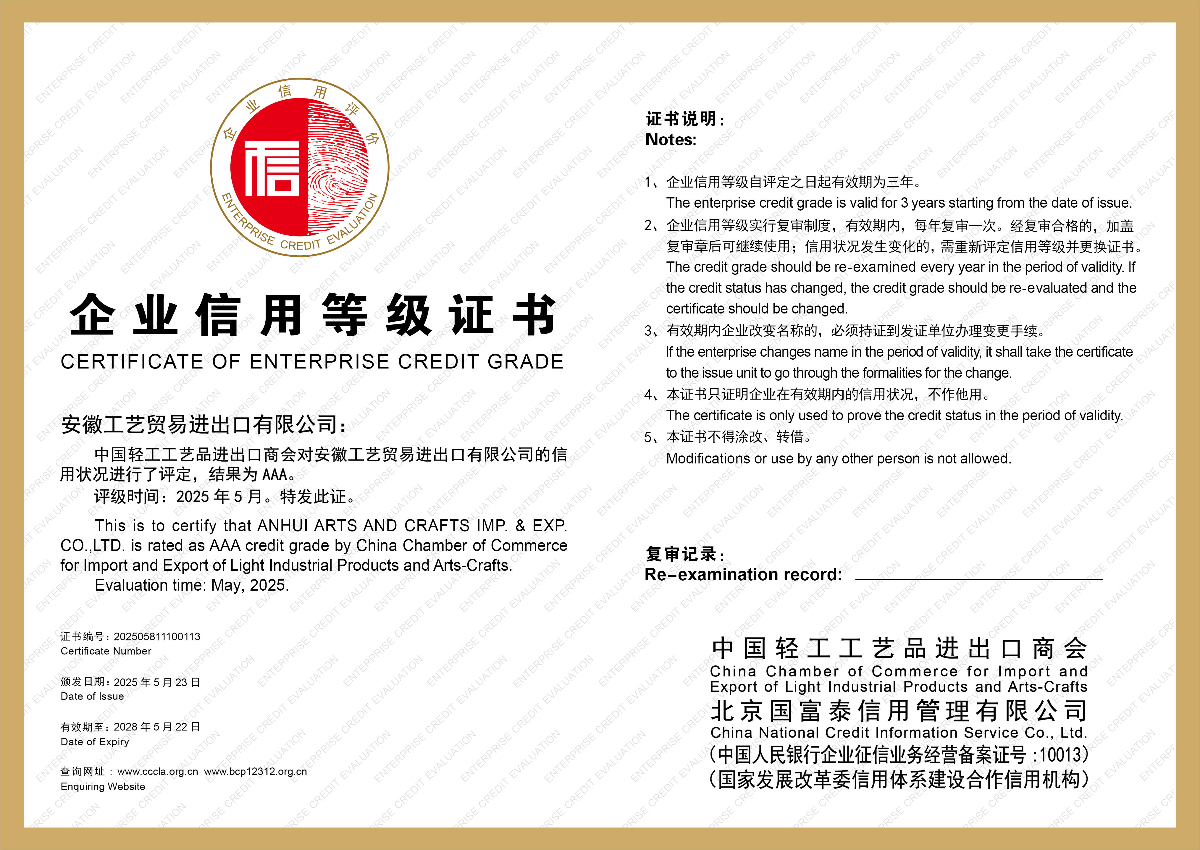 Anhui Arts & Crafts Import & Export Company Ltd. Сертификации
