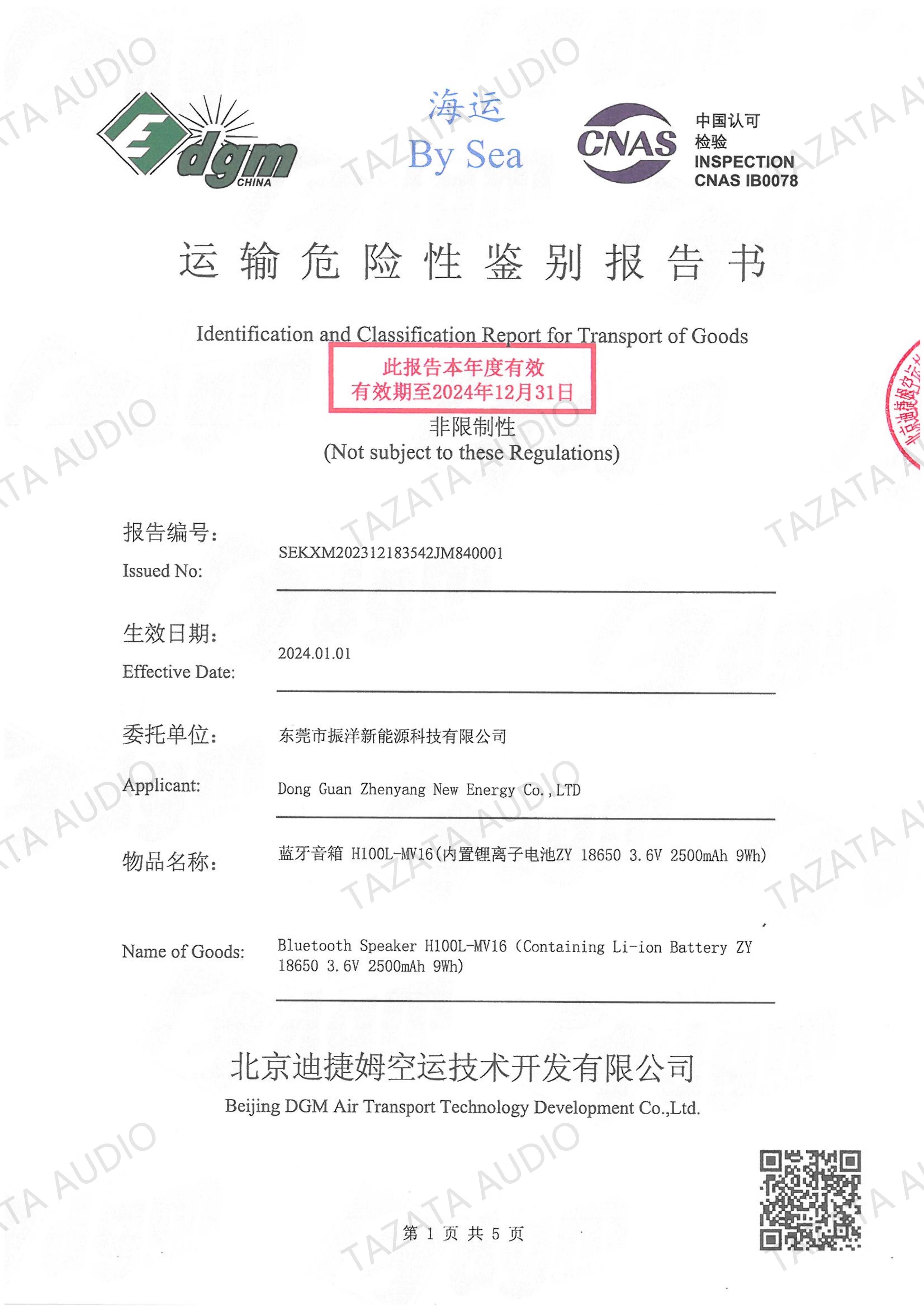 Shenzhen Anxon Technology Co.Ltd Сертификации