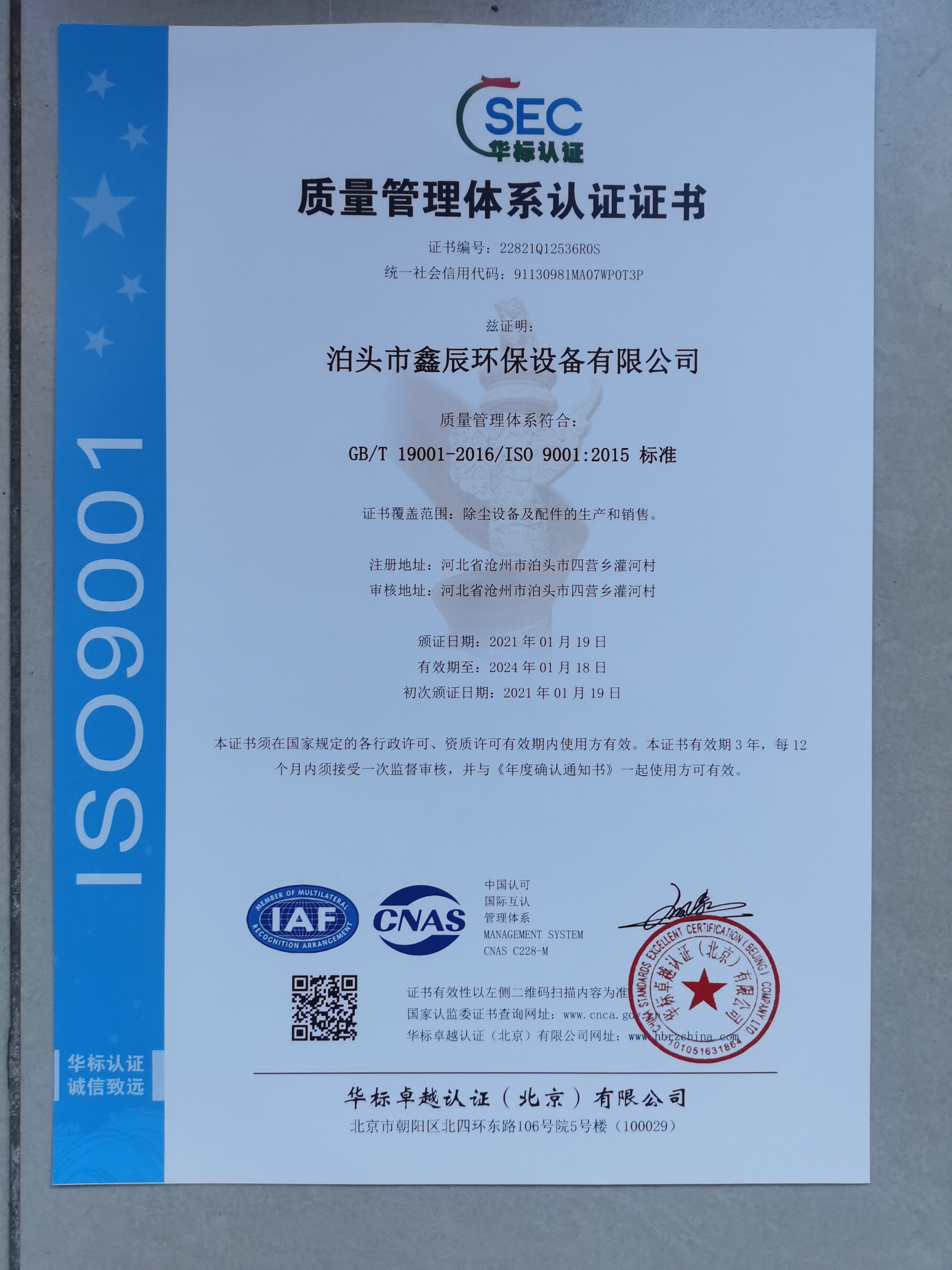 Botou Xinchen Environmental Protection Equipment Co., Ltd. Сертификации