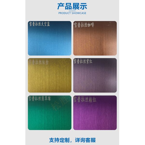 Easy Clean SS Brush Finish Sheet Fingerprint Resistant For Home Commercial Use