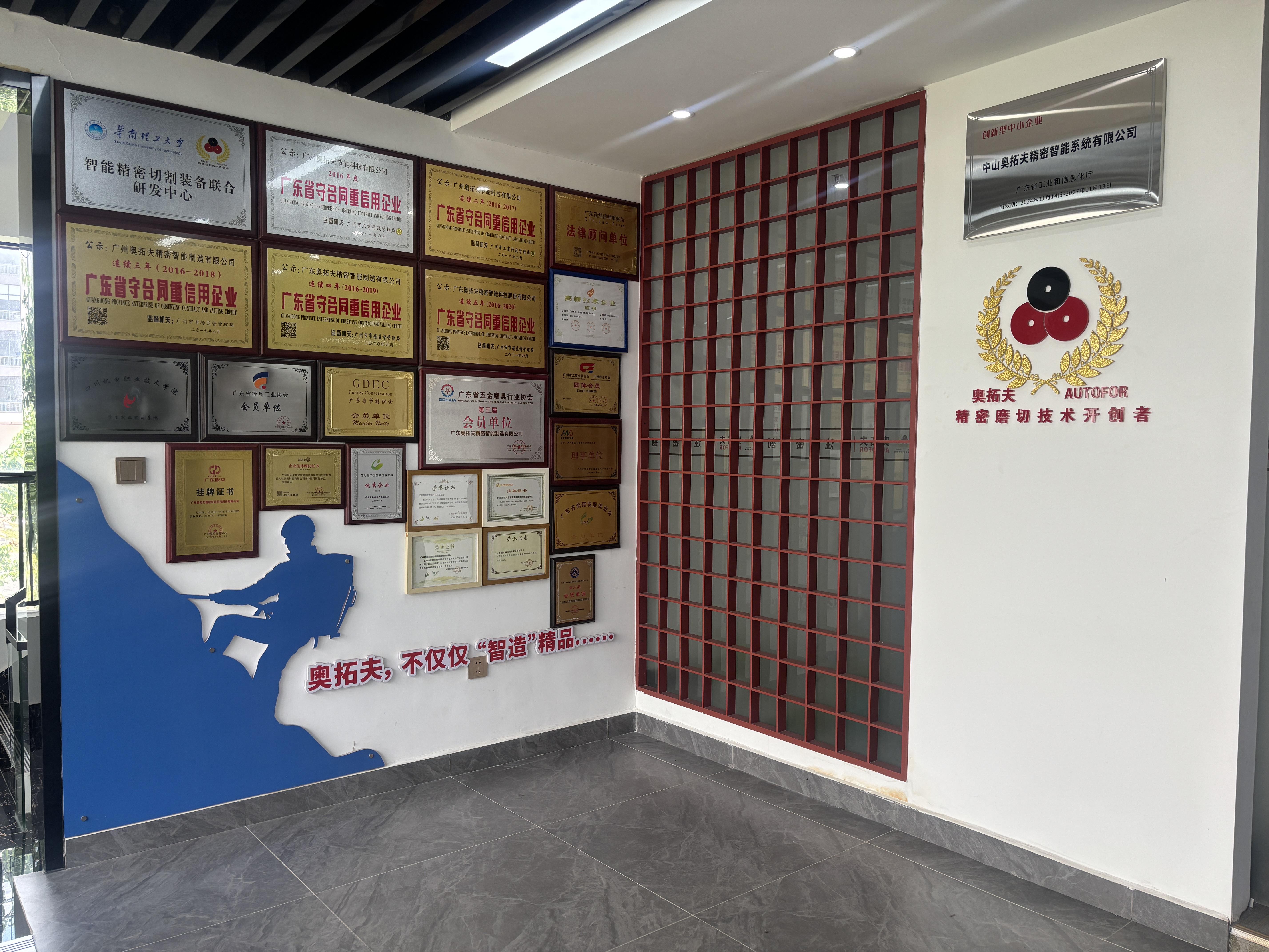Guangdong Autofor Precision Intelligent Technology Co., Ltd.