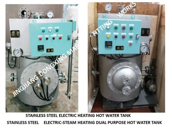 SUS304 stainless steel-ZDR0.3 steam electric heating stainless steel marine hot water tank CB/T3686-1995