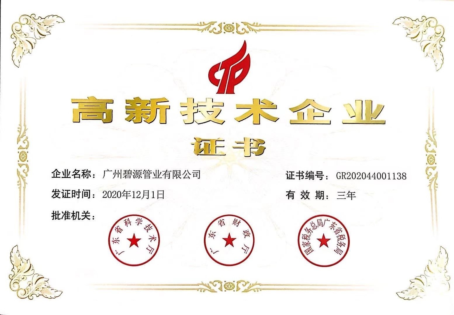 JIAXING H&G BOND TRADING CO.,LTD Сертификации