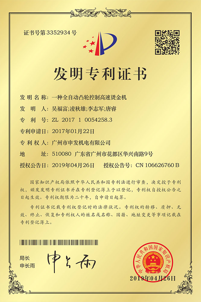 Shen Fa Eng. Co., Ltd. (Guangzhou) Сертификации
