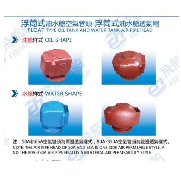 Oil water air pipe head / breathable cap for ship CB/T3594-94