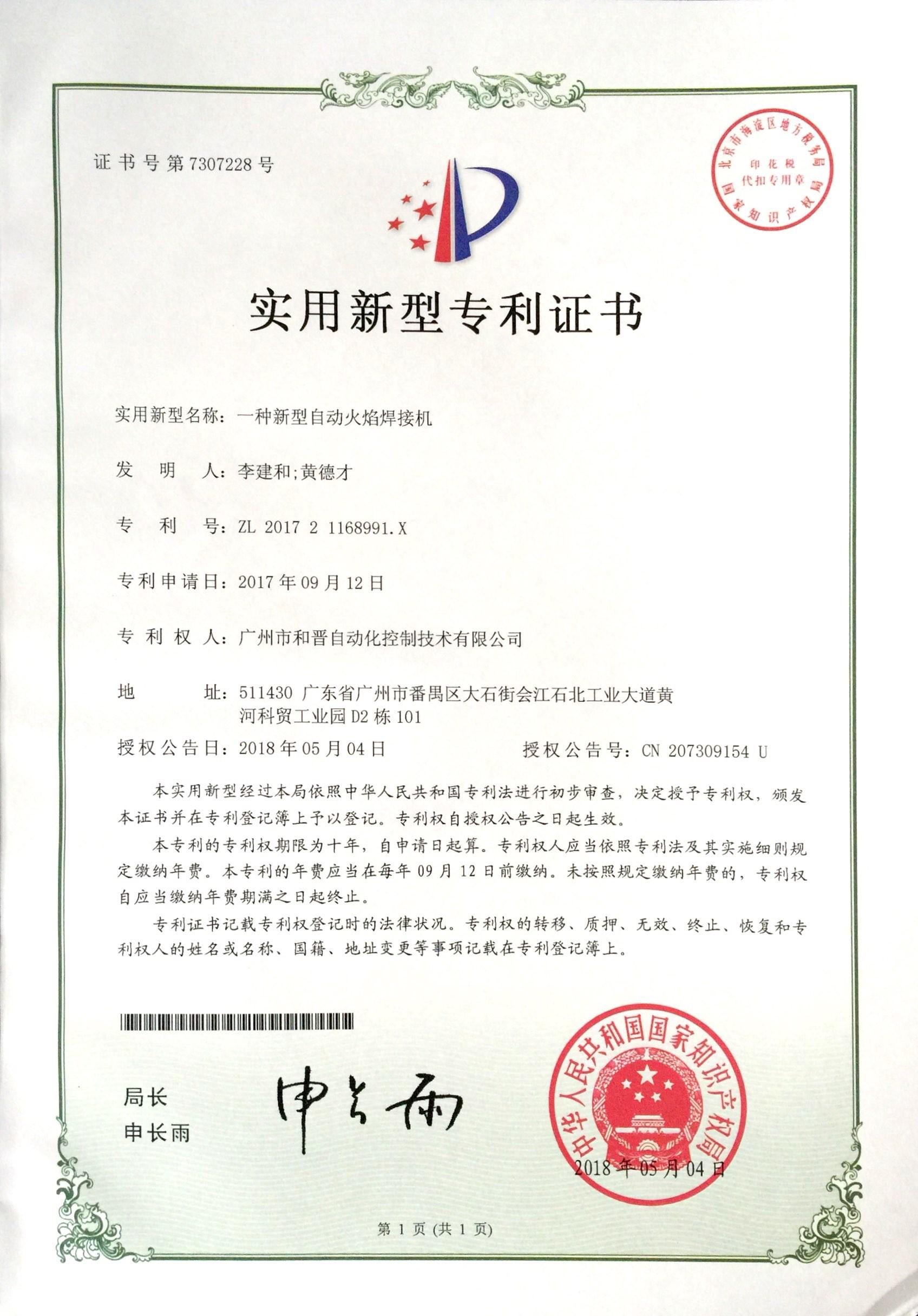 HJ AUTOMATIC CONTROL TECHNOLOGY CO., LTD Сертификации