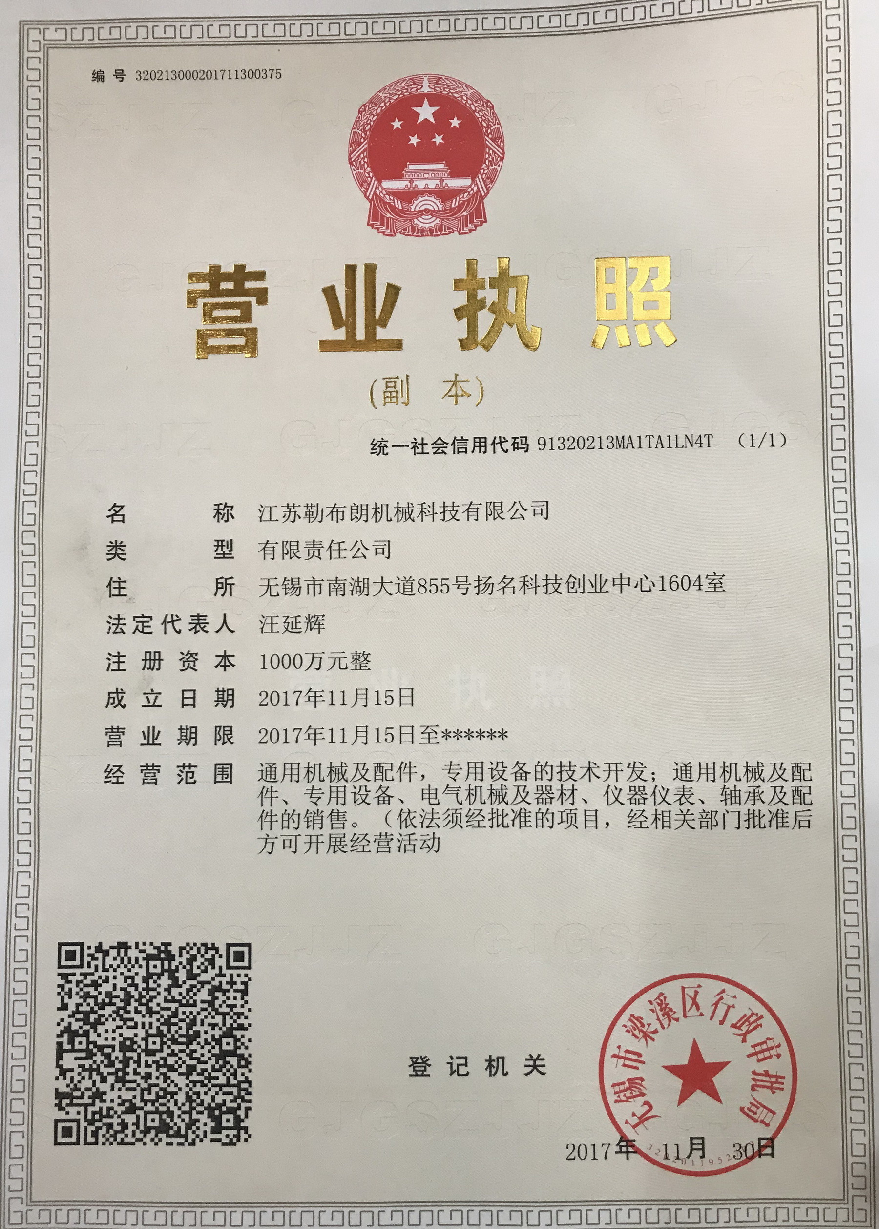 Jiangsu Lebron Machinery Technology Co., Ltd. Сертификации