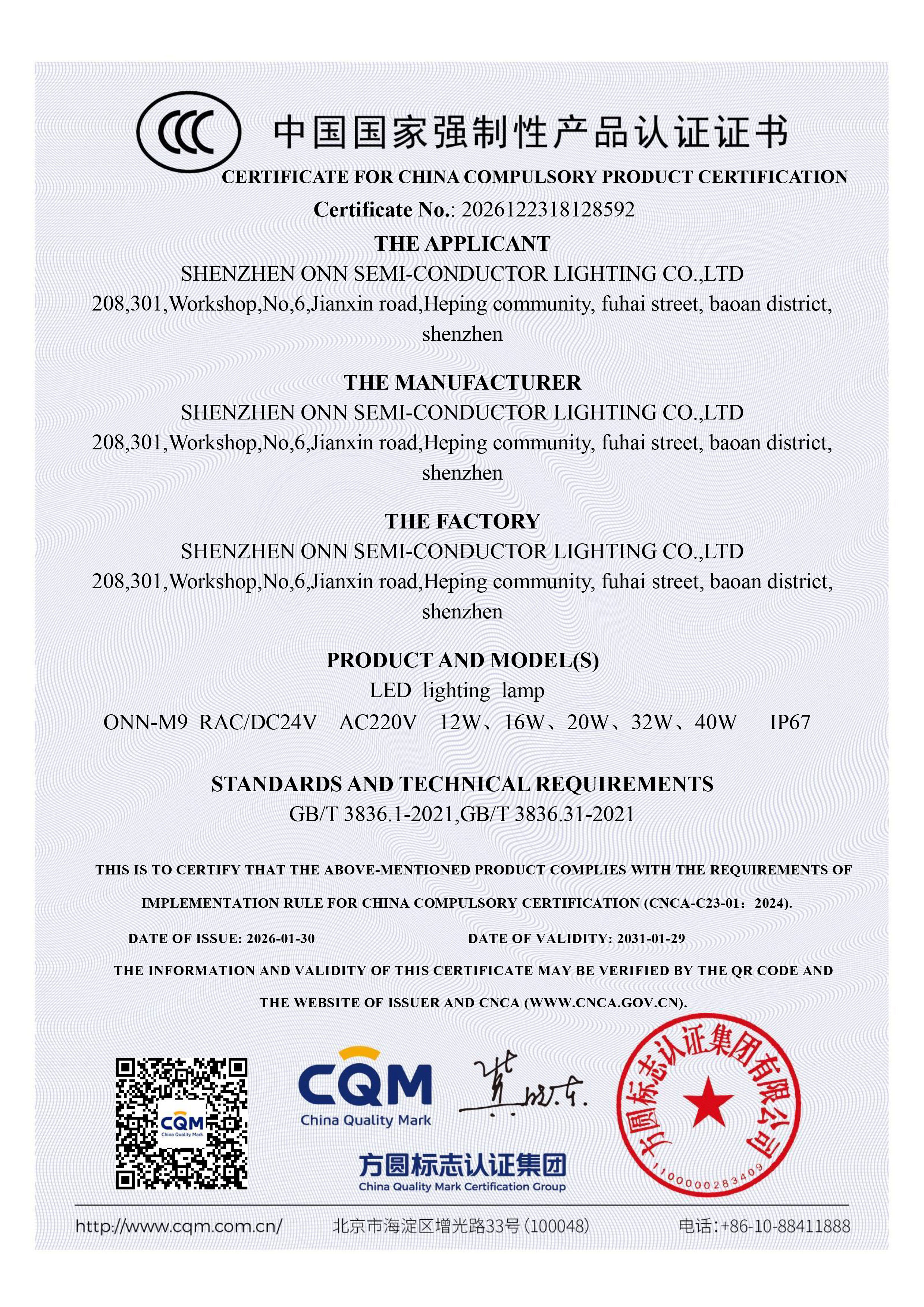 Shenzhen ONN Semi-Conductor Lighting Co., Ltd. Certifications
