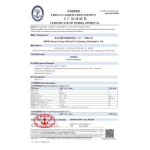 BBMG ENERGY SAVING MATERIAL & TECHNOLOGY(DACHANG)CO.,LTD. Certifications