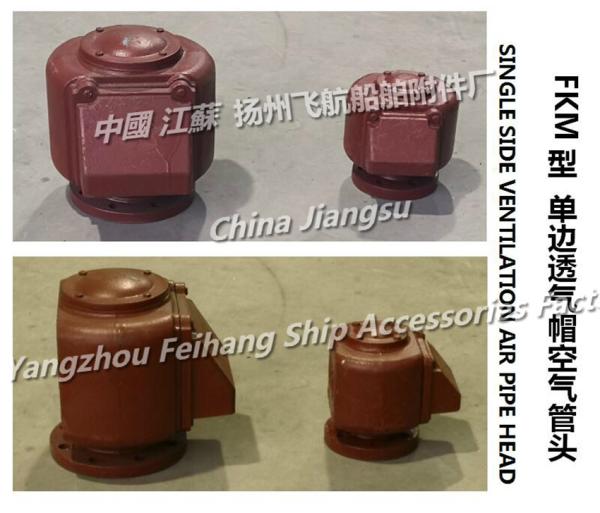 CB/T3594-1994 unilateral breathable air pipe head, FKM type float type air pipe head selection table