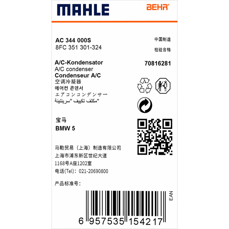 MAHLE AC 344 000S Car AC Condenser 64502282939 for BMW 5 E60  E61 6 E63  E64 7 E65  E66  E67