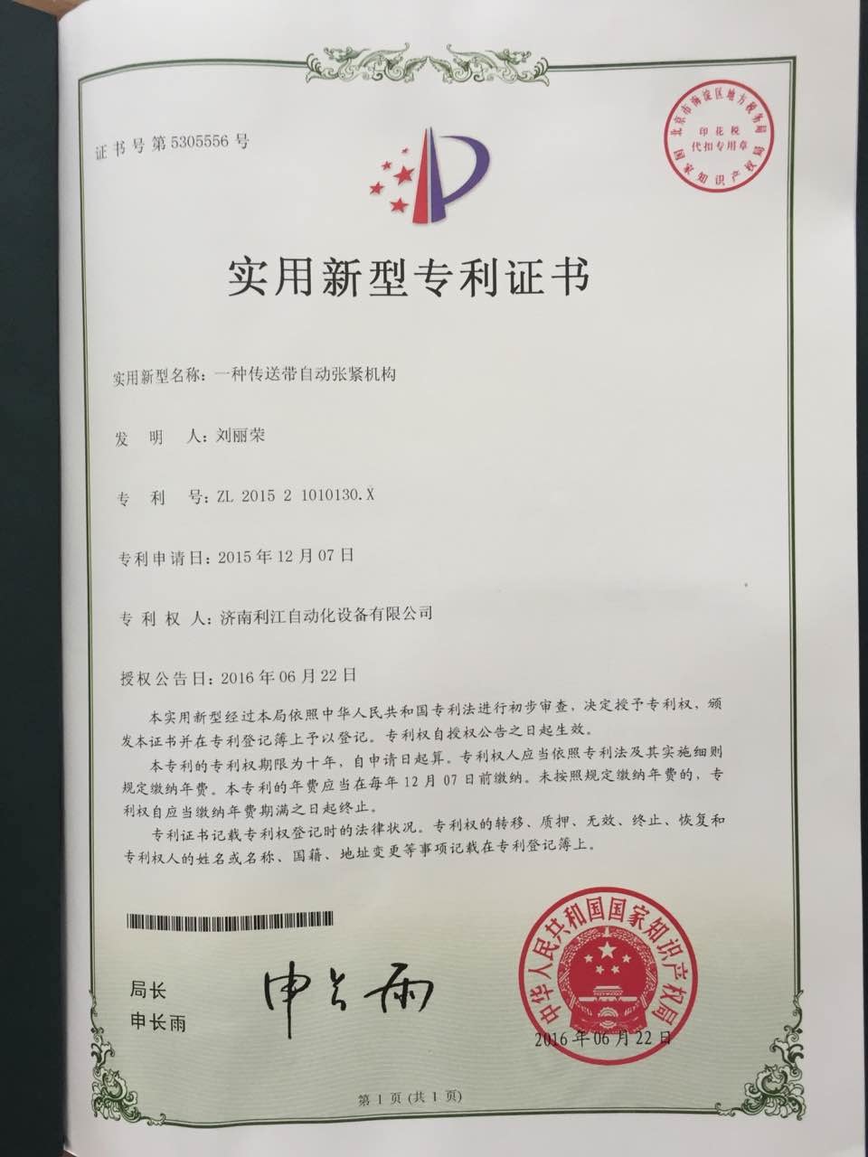 Jinan Lijiang Automation Equipment Co., Ltd. Сертификации