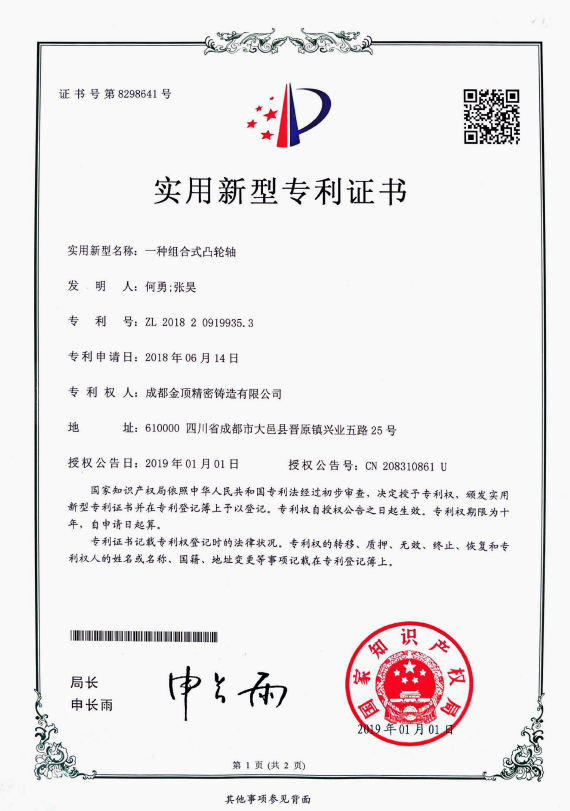 Chengdu Jinding Precision Casting Co., Ltd Certifications