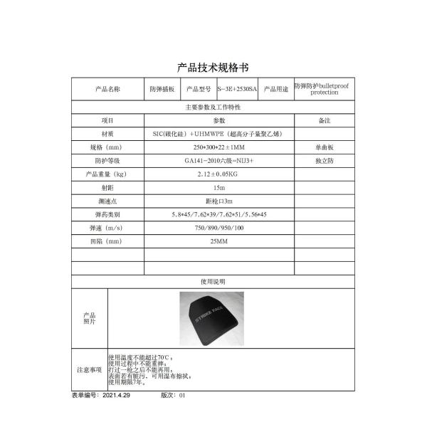 SIC UHMWPE Lightweight Ballistic Plates Personal Safety With Single Curved Surface