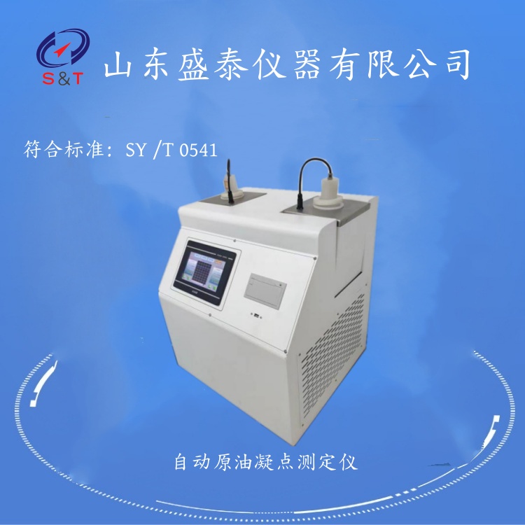 Auto Crude Oil Solidification Point Tester SH113Y Compliant Photoelectric Detection Compressor Cooling