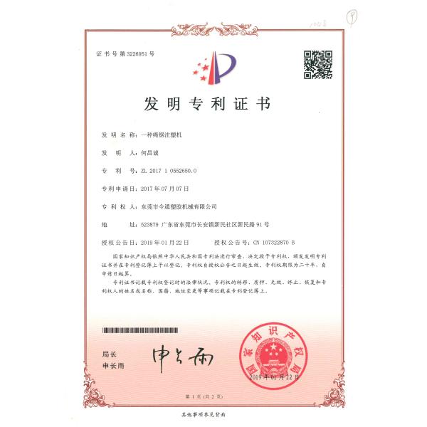 Dongguan Jintong Plastic Machinery Co., Ltd.