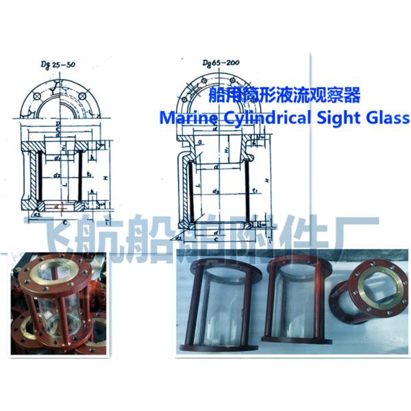 Marine Cylindrical Sight Glass   CBM1124-82