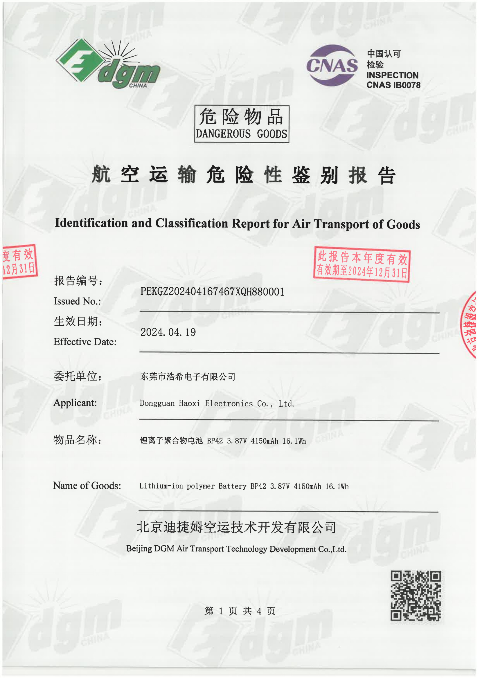 Shenzhen Longhehui Electronic Co., Limited Сертификации