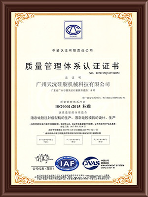 Guangzhou Tianyuan Silicone Machine Technology Co., Ltd. Сертификации