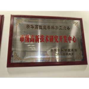 Taizhou Jinghua Environmental Protection Equipment Co., Ltd. Certifications