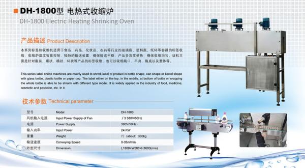 50-120mm Electric Heating Shrinking Oven 50-150BPM Productivity