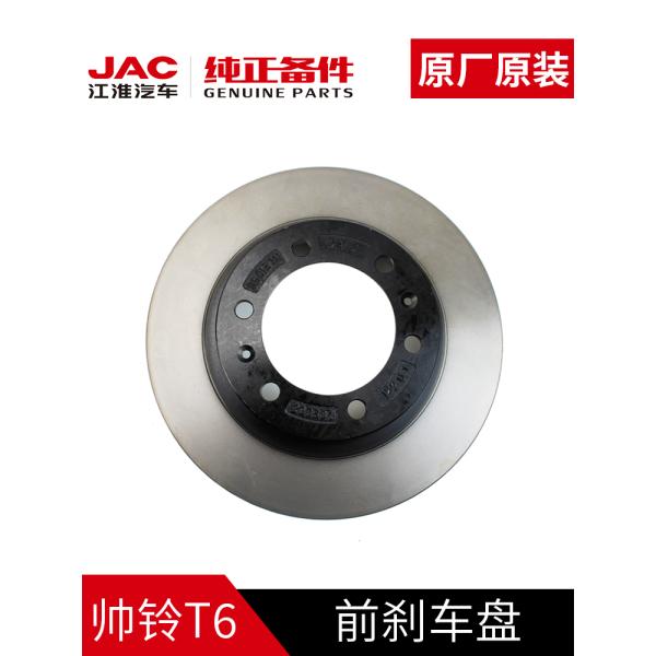 2020- JAC T6 Front Brake Disc Luxury Style Enhancement Improvement