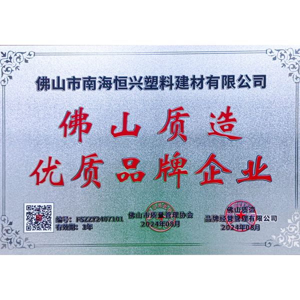 Foshan Nanhai Hengxing Plastic Construction Material Co., Ltd.