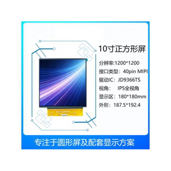 10.1 Inch LCD TFT Display, 1200X1200 Resolution, 40 PINS MIPI Interface 1000cd/M2 High Brightness