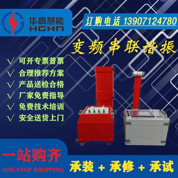 Variable Frequency Series Resonance Withstand Voltage Test Device with 0-100kV Test Voltage Range, Microcomputer Control, and Digital LCD Display