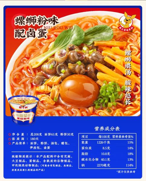 Net Weight 208g Chinese Fast Noodlesa  And Vermicelli With A Whole Egg Snail Noodle Flavor