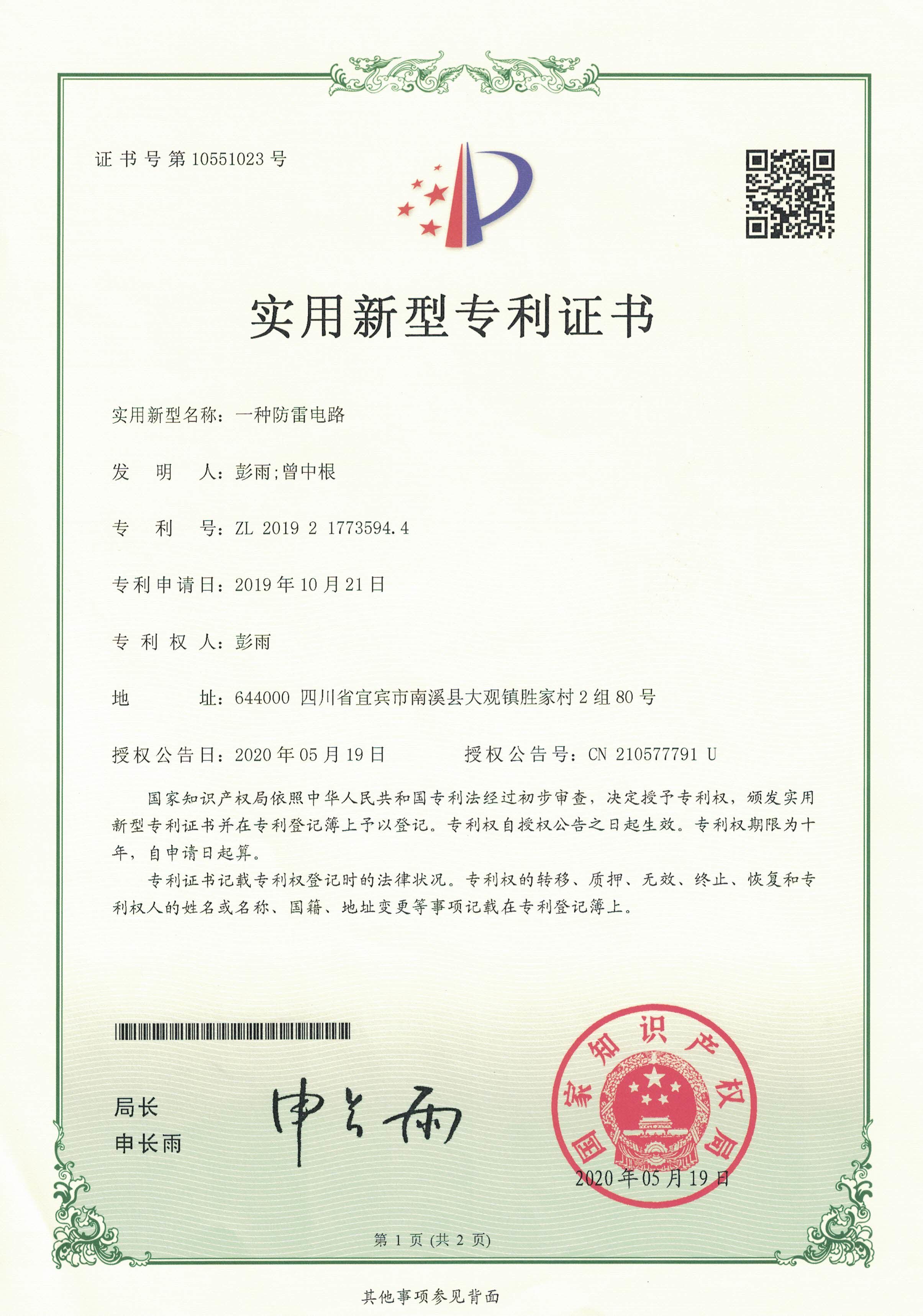 Shenzhen LLH Electrical Co., Ltd. Certifications