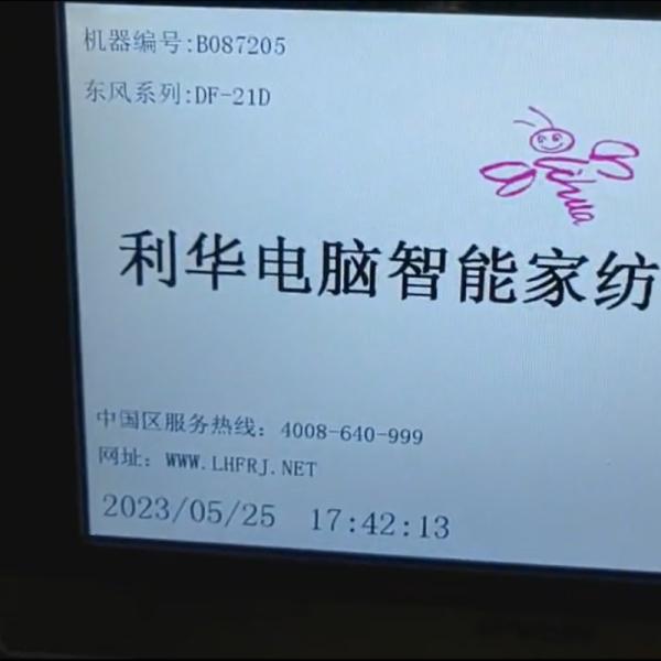 HD Touch Screen Control System for Curtains Blankets Bedding Manufacturing Machinery