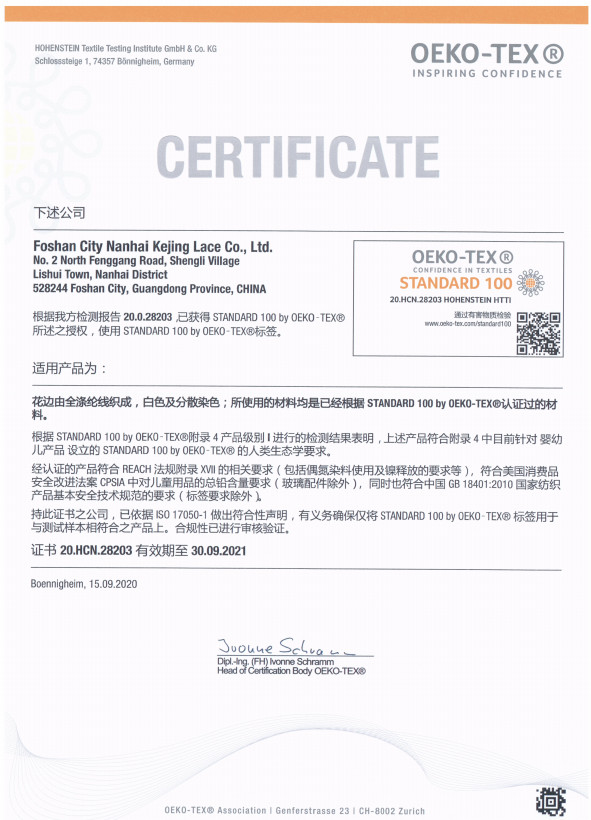 Foshan kejing lace Co.,Ltd Сертификации