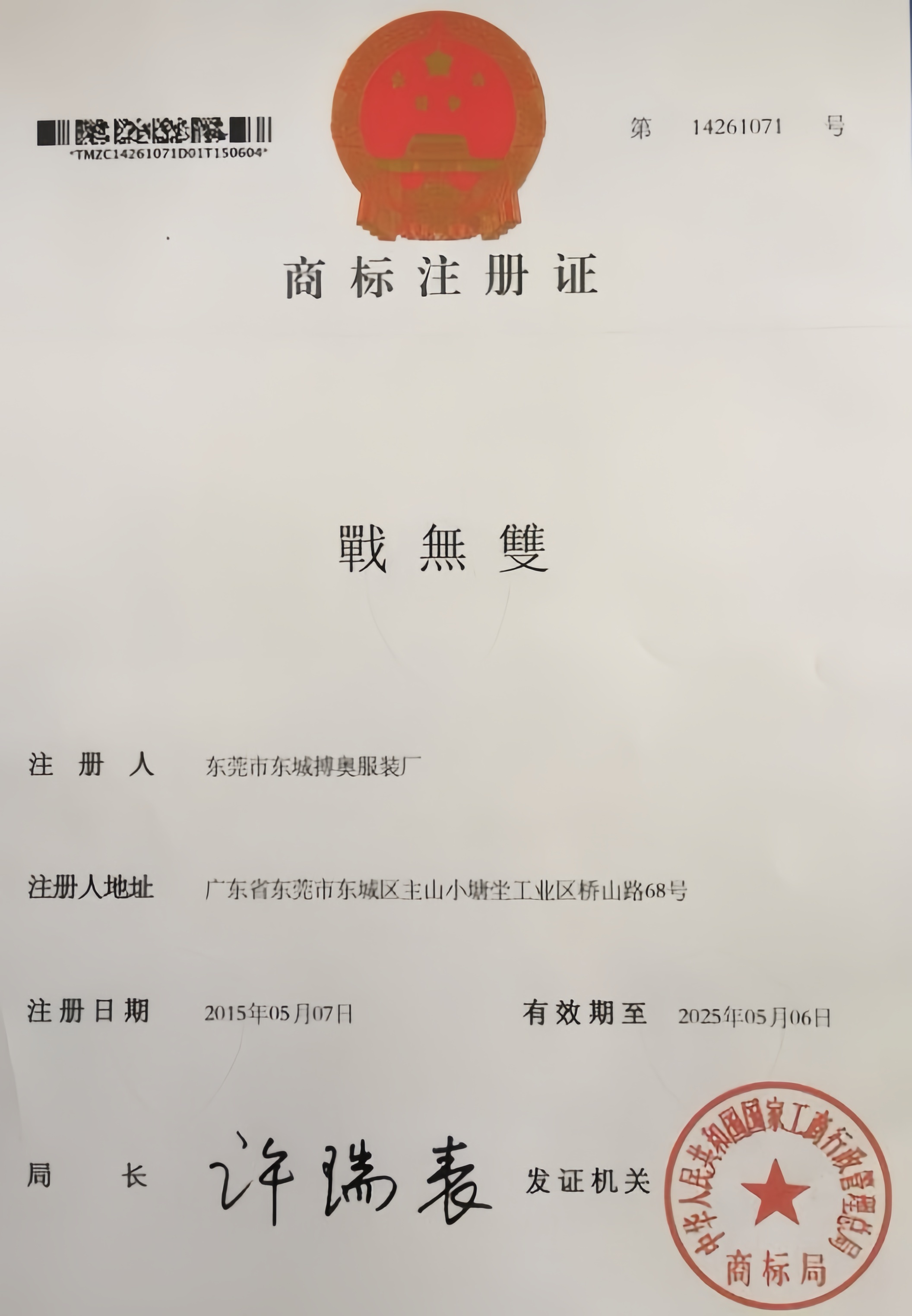 Dongguan Boao Sports Clothes Factory Certifications
