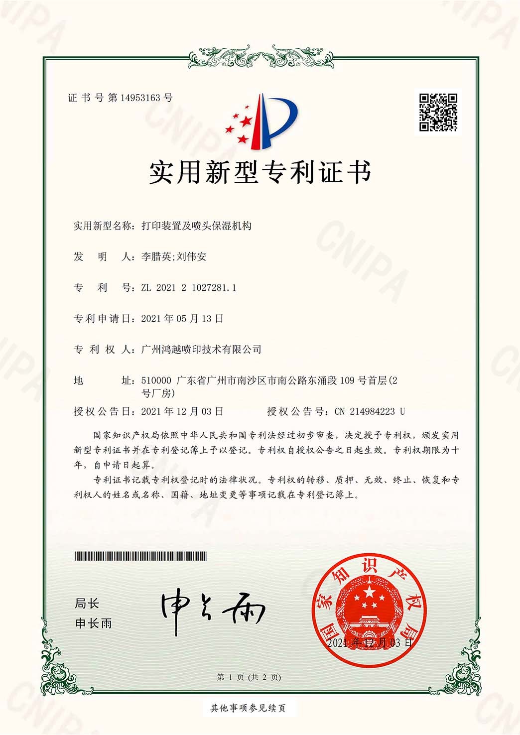 Guangzhou Honytek Printing Technology Co. Limited Сертификации
