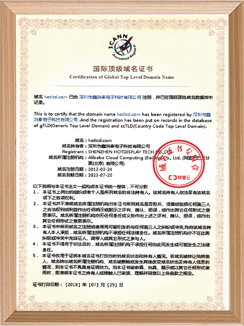 Hotdisplay Technology Co.Ltd Сертификации