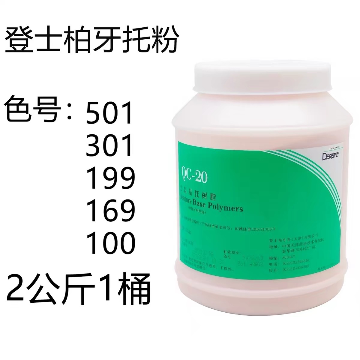 Heat-Cure Denture Base Resin Powder for Dental Laboratories