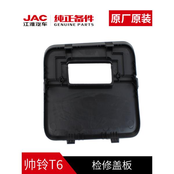 JAC T6 T8 Original Overhaul Cover with OE NO. 5306502P3010 Luxury Style