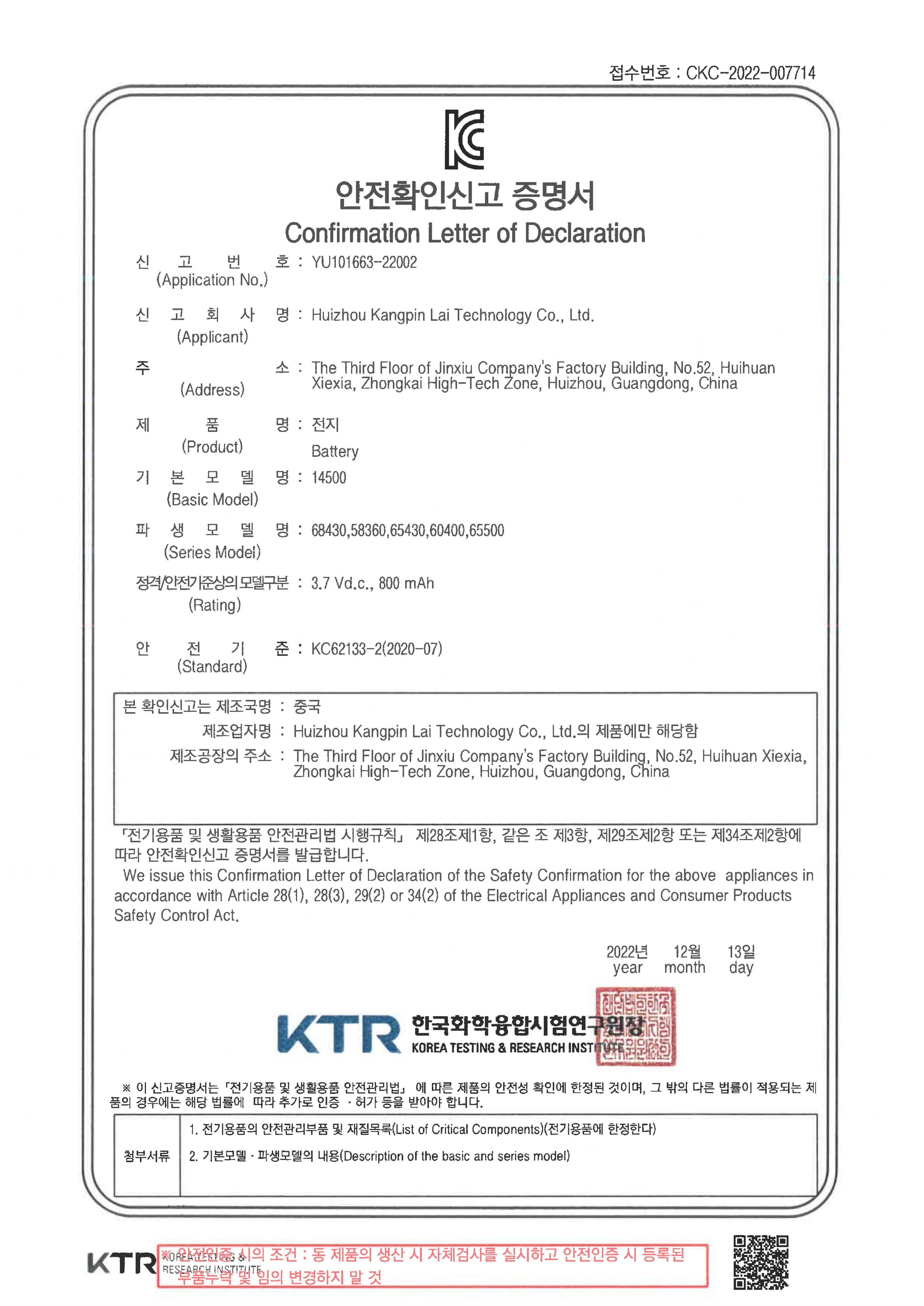 Shenzhen Xindianganying Technology Co., Ltd. Certifications