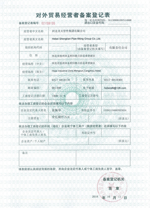 Hebei Shengtian Pipe Fittings Group Co., Ltd. Сертификации
