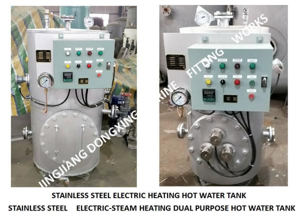 SUS304 stainless steel-ZDR0.3 steam electric heating stainless steel marine hot water tank CB/T3686-1995