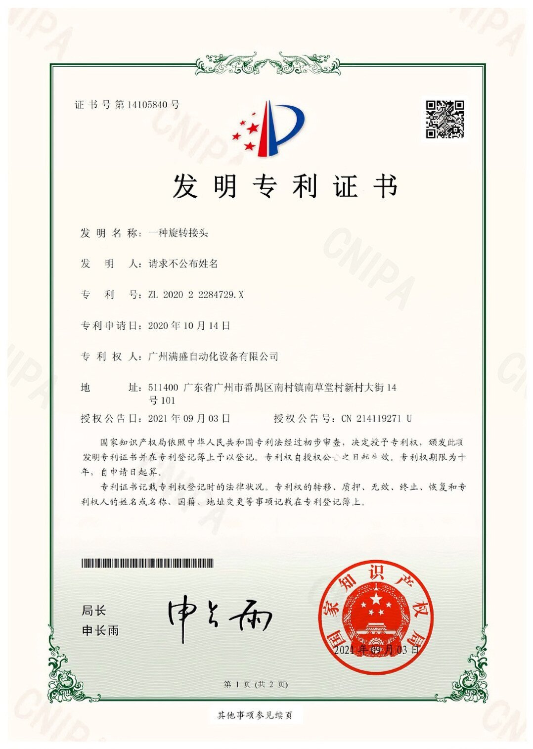 Dongguan Mansheng Automation Equipment Co., Ltd Certifications