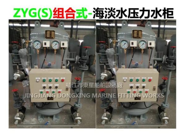 Marine ZYG(S)1.5-0.6 CB455-91 combined seawater pressure water tank, combined fresh water pressure water tank