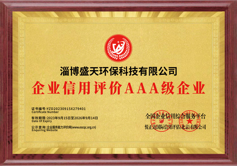 Zibo Shengtian Environmental Protection Technology Co., Ltd. Certifications
